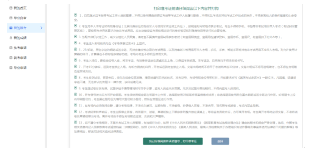 天津招考資訊網:2024年下半年自學考試準考證10月14日起可打印 天津招考資訊網:2024年下半年自學考試準考證10月14日起可打印