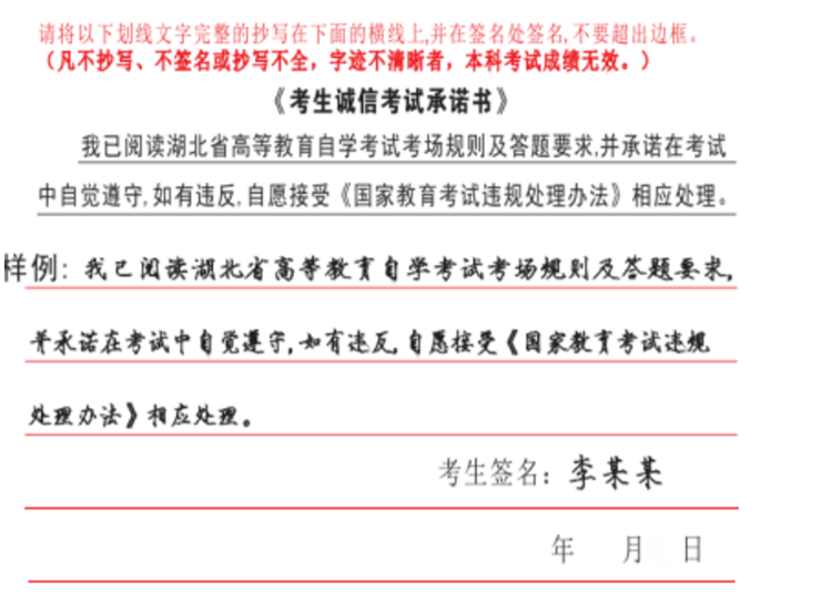 湖北省教育考試院：2024年10月高等教育自學考試考前溫馨提示