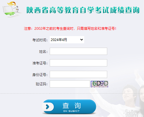 陜西省2024年10月自考成績查詢時間:11月24日(參考2023年) 陜西省2024年10月自考成績查詢時間:11月24日(參考2023年)