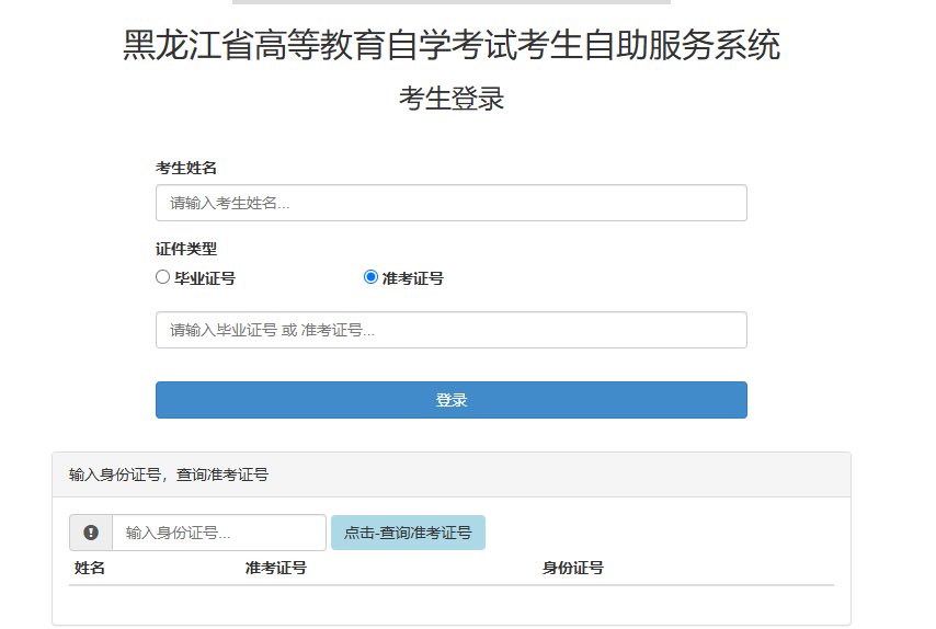2026年4月黑龍江省佳木斯市自學考試成績查詢時間：5月13日起