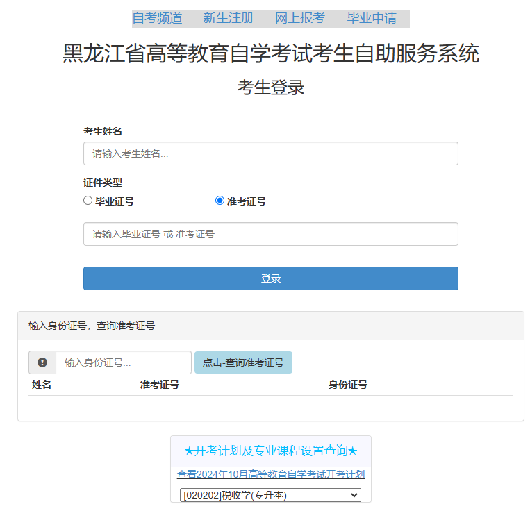 2026年上半年黑龍江省自學考試畢業申請時間：5月22日至6月12日