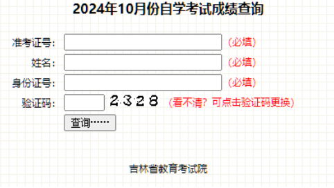 2025年10月吉林省延邊朝鮮族自治州自考成績查詢時間：11月25日起