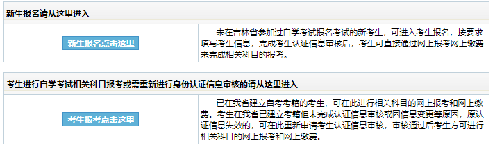 2024年10月吉林省自學考試報名流程