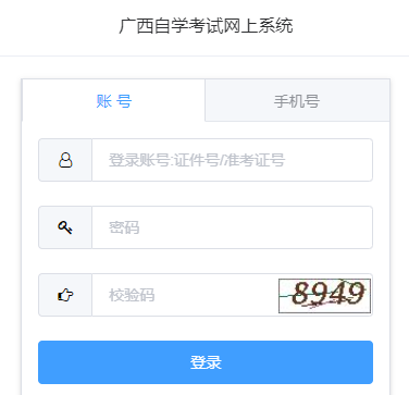 2026年4月廣西自學考試成績查詢時間：5月8日9:00起