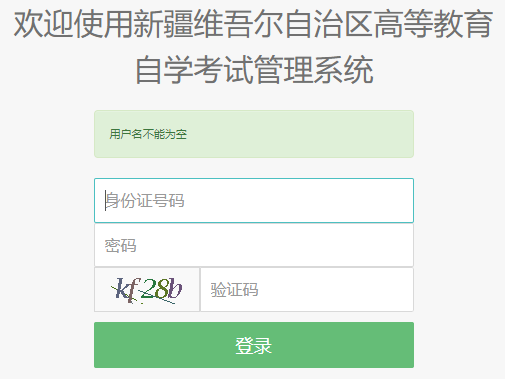 2024年下半年新疆阿勒泰地區自考報名時間：9月2日12:00至6日18:00