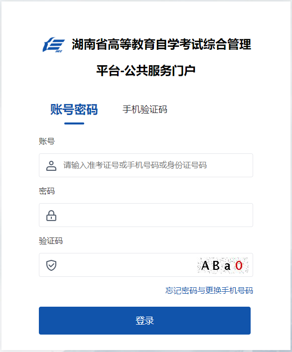 2024年10月湖南省自學考試報名官網 2024年10月湖南省自學考試報名官網