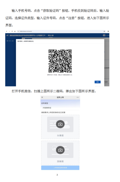 湖南省教育考試院:2024年10月高等教育自學考試新生入籍操作指南(PC端) 湖南省教育考試院:2024年10月高等教育自學考試新生入籍操作指南(PC端)