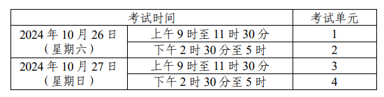 湖南省2024年10月自學考試考試安排 湖南省2024年10月自學考試考試安排