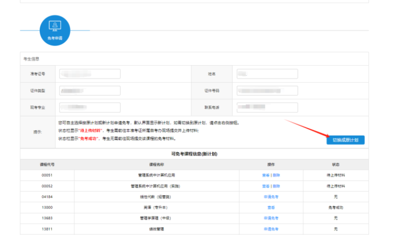 江蘇省2024年下半年高等教育自學考試課程免考申請通告
