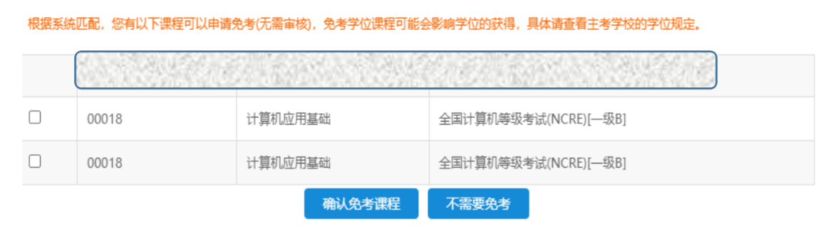 江蘇省2024年下半年高等教育自學考試課程免考申請通告