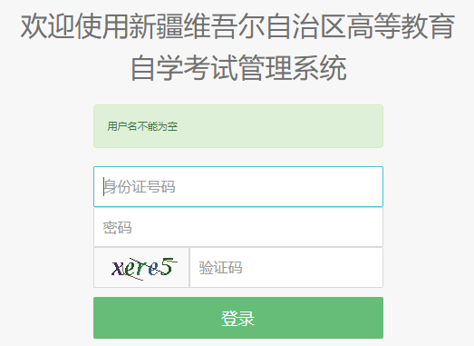 2024年下半年新疆克拉瑪依市自考報名入口已開通
