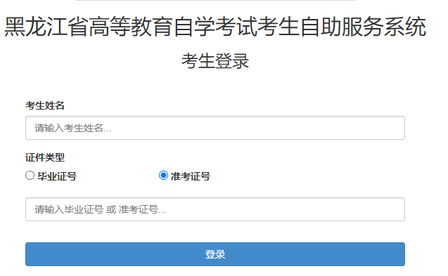 2025年10月黑龍江省自考報名時間：8月20日至9月10日