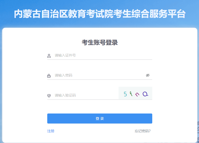 2024年10月內蒙古自學考試報名流程