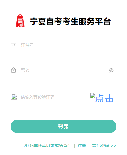 2024年10月寧夏自考報名費用