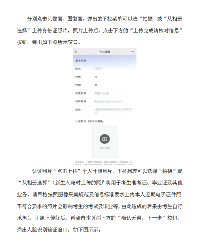 湖南省教育考試院:2024年10月高等教育自學考試新生入籍操作指南(PC端) 湖南省教育考試院:2024年10月高等教育自學考試新生入籍操作指南(PC端)