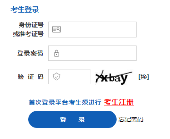 2024年10月山西省自考報名入口已開通 2024年10月山西省自考報名入口已開通