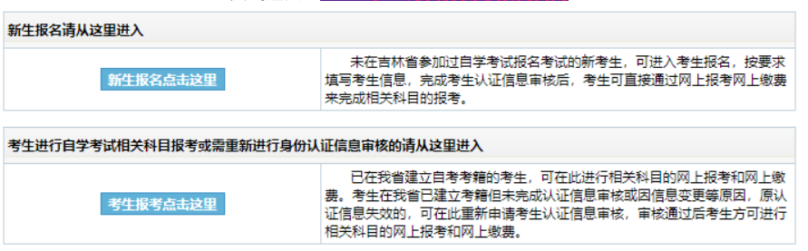 2025年10月吉林省自考報名官網