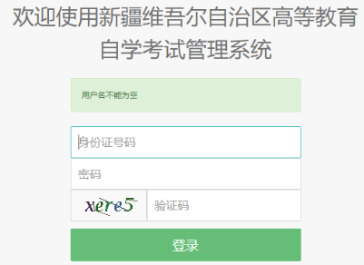 新疆2024年10月自考成績查詢時間:11月25日起 新疆2024年10月自考成績查詢時間:11月25日起