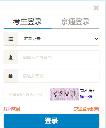 2024年下半年北京自考報名流程