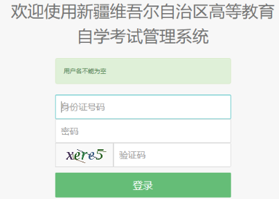 2024年下半年新疆自考報名條件