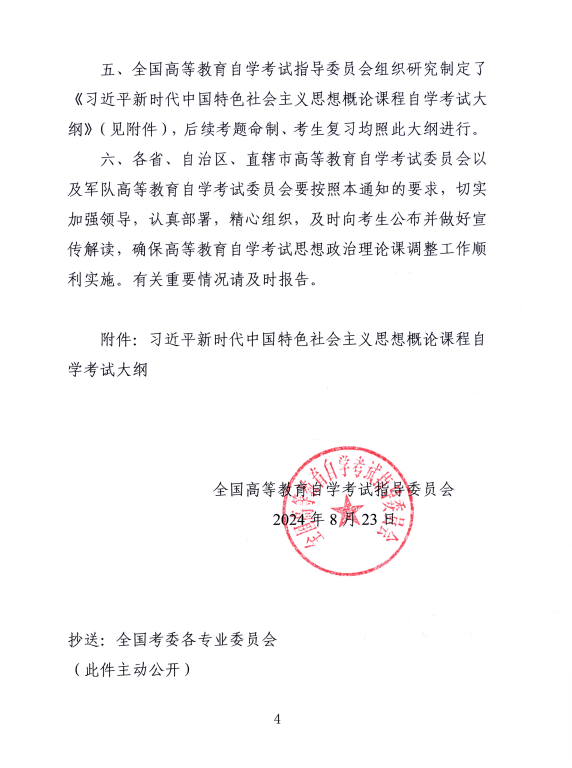 湖南省教育考試院 :關于調整高等教育自學考試思想政治理論課課程設置的通知 湖南省教育考試院 :關于調整高等教育自學考試思想政治理論課課程設置的通知