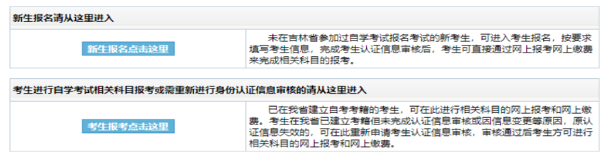 2025年4月吉林省自考報名時間：3月4日至11日（參考2024年）