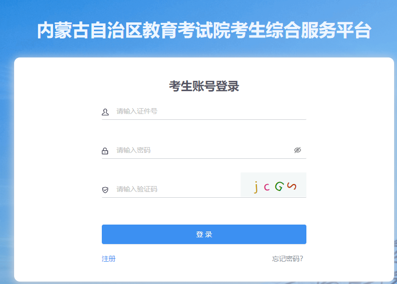 2025年4月內蒙古興安盟自考報名入口已開通