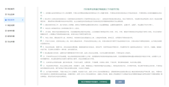 天津招考資訊網：自考生請注意！2025年下半年自學考試準考證10月14日起可打印，點進來看詳細流程