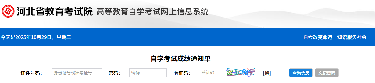 2026年4月河北省自學考試成績查詢時間:5月10日17:00起 2026年4月河北省自學考試成績查詢時間:5月10日17:00起