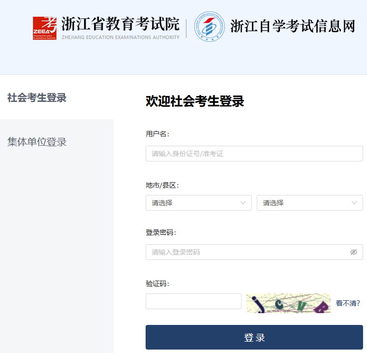 2026年10月浙江省自學考試報名入口已開通 2026年10月浙江省自學考試報名入口已開通