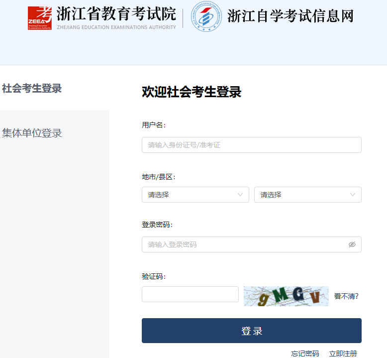 2026年10月浙江省杭州市自學考試報名時間：7月6日8:30至10日16:30