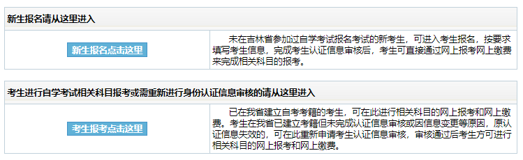 2025年10月吉林省自考報名入口已開通