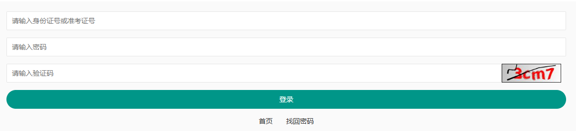 2025年上半年重慶市彭水苗族土家族自治縣自考報名入口已開通 2025年上半年重慶市彭水苗族土家族自治縣自考報名入口已開通