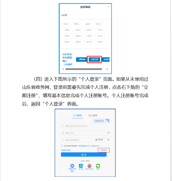山東省2025年上半年高等教育自學考試免考課程網上申請考生須知 山東省2025年上半年高等教育自學考試免考課程網上申請考生須知