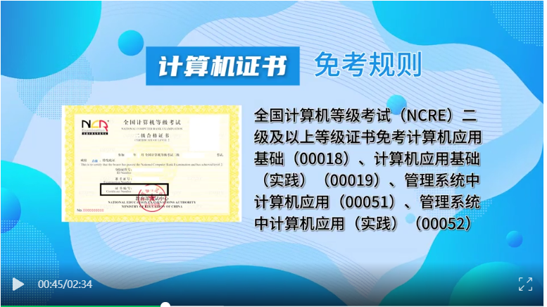 2025年5月湖北自考非學歷證書課程免考規則 2025年5月湖北自考非學歷證書課程免考規則