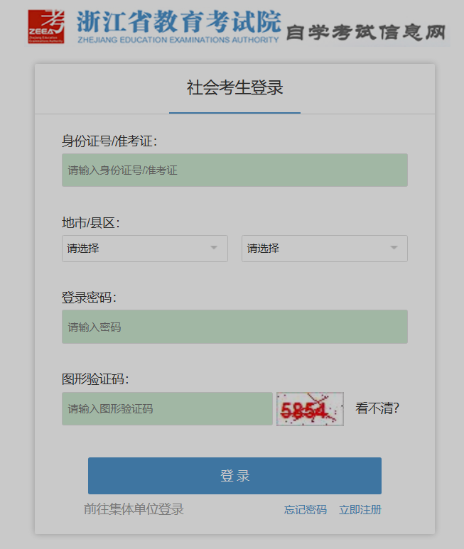 2025年10月浙江省自考報名時間:7月7日8:30至7月11日16:30 2025年10月浙江省自考報名時間:7月7日8:30至7月11日16:30