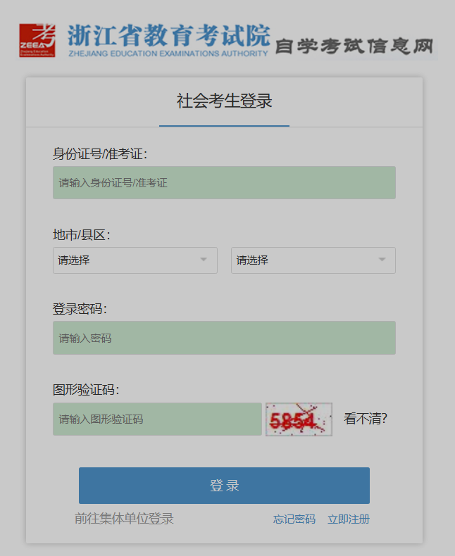 2025年10月浙江省寧波市自考報名入口已開通