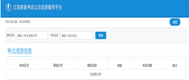 2026年7月江蘇省泰州市自學考試成績查詢時間:7月29日上午10:00起 2026年7月江蘇省泰州市自學考試成績查詢時間:7月29日上午10:00起