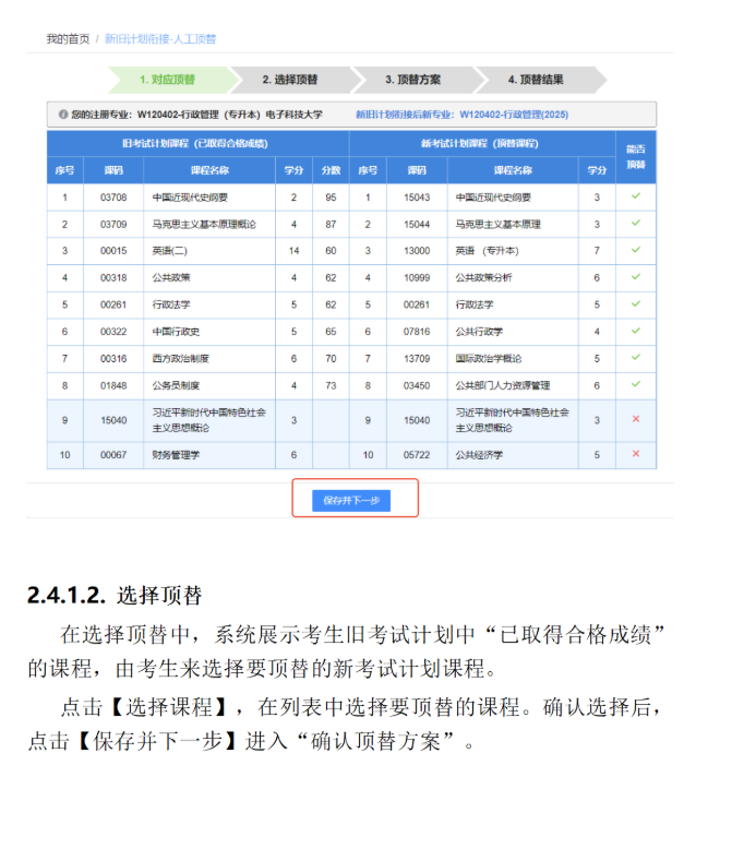 四川省高等教育自學考試新舊計劃銜接 考生操作說明