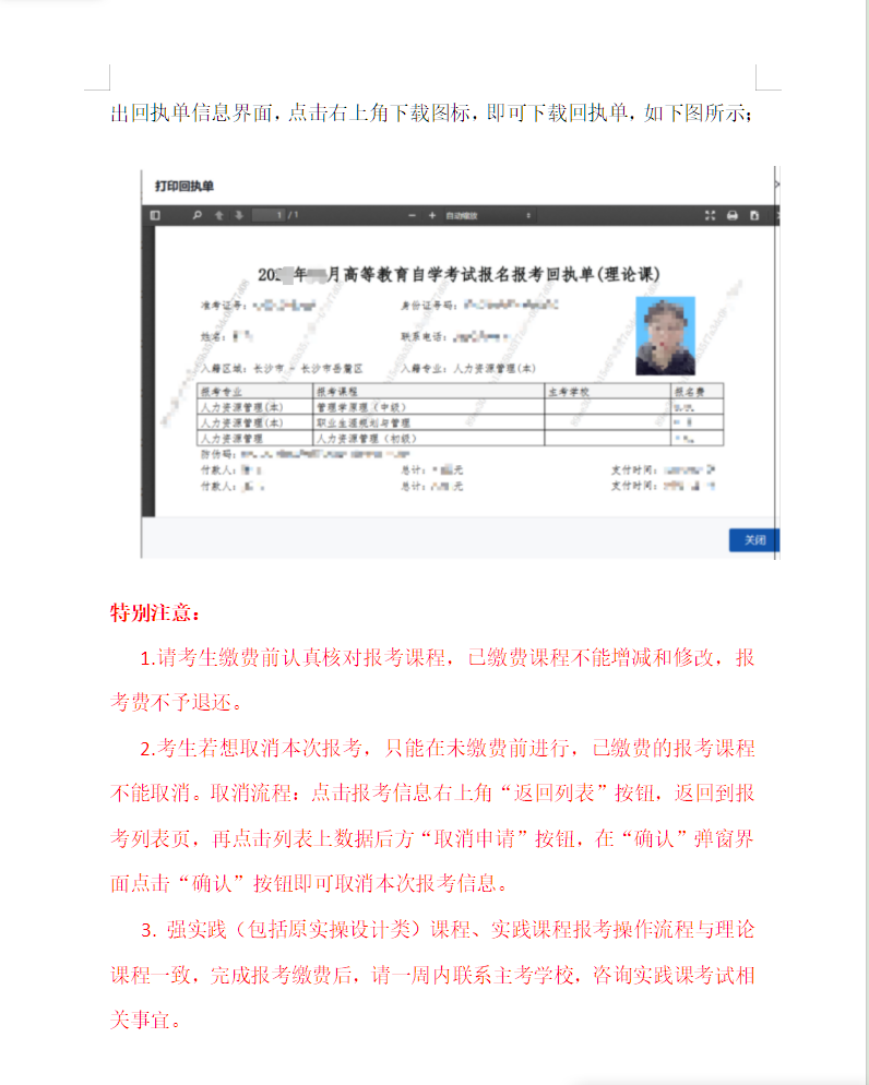 湖南省高等教育自學考試考生報考操作指南（含PC端和APP端）