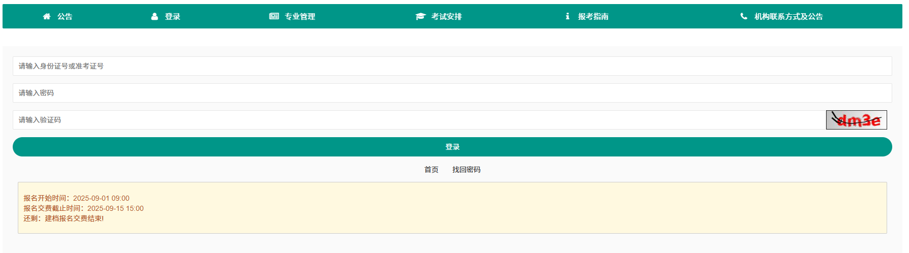 2026年4月重慶市萬州區自考報名官網