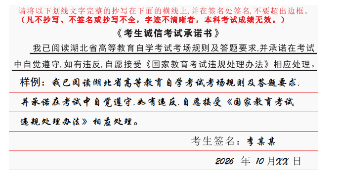 湖北省2026年10月高等教育自學考試考前溫馨提示