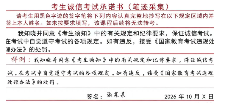 河南省2026年下半年高等教育自學考試考前提醒