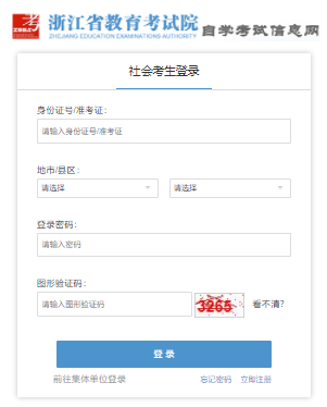 2026年10月浙江省金華市自學考試報名條件