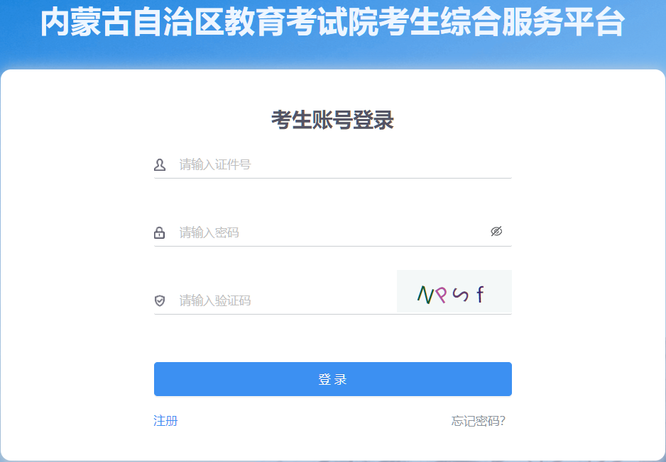 2026年4月內蒙古自考考試時間：4月11日至12日