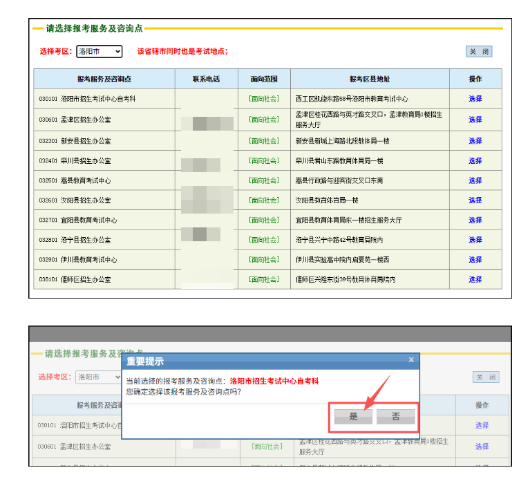河南省教育考試院：自學考試網上報名操作指南