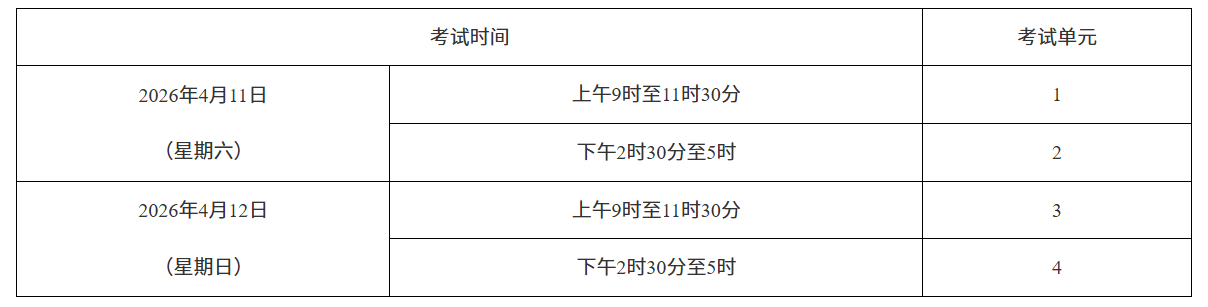 2026年4月湖南省邵陽市自考考試安排