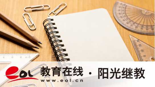 泰山街道自考本科報名對象有什么要求？考試用品有嗎？