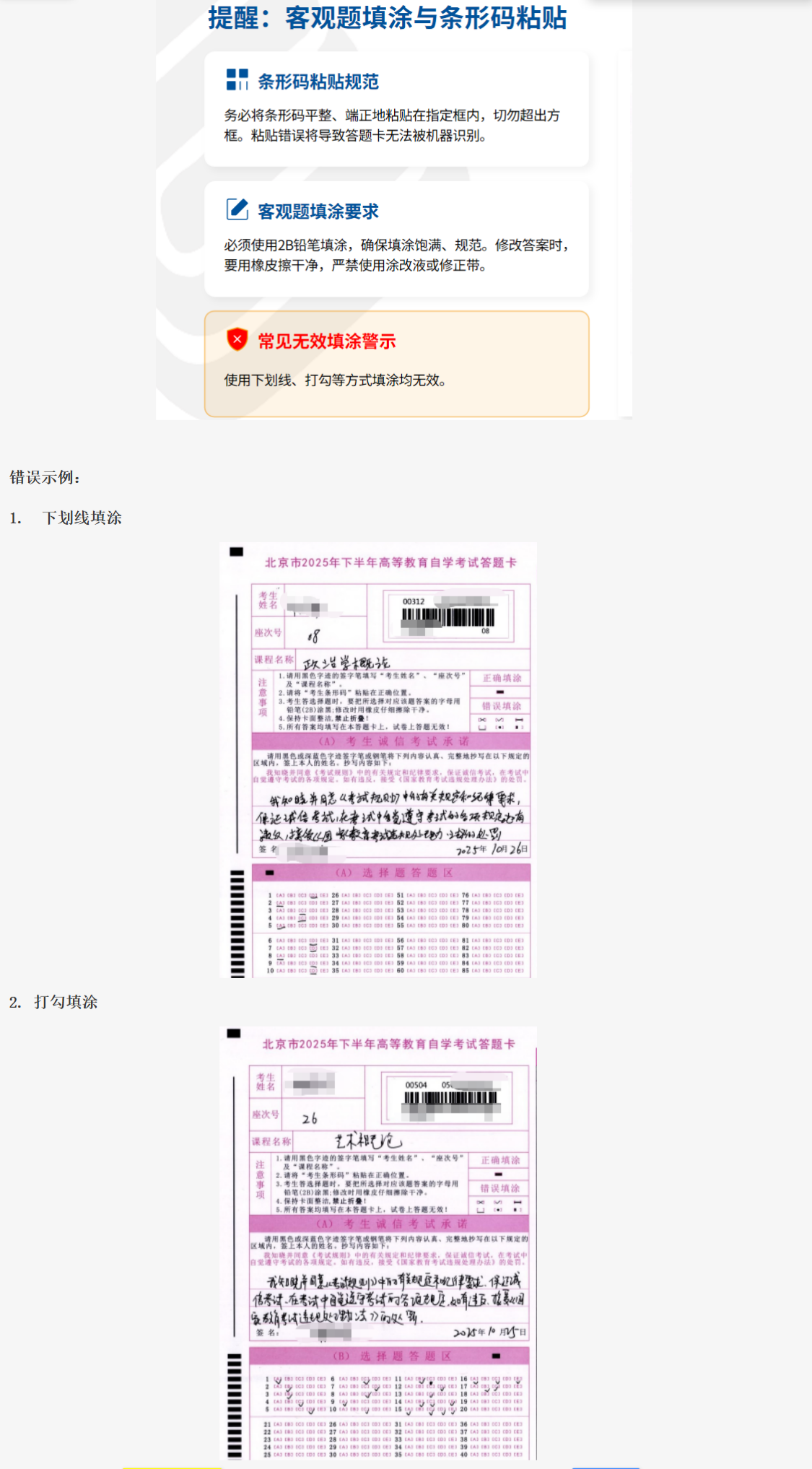 北京市2026年上半年高等教育自學考試考前提醒