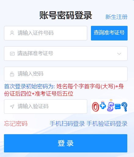 2026年10月海南省自學考試報名官網